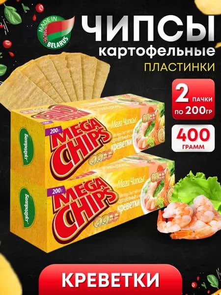 Мега Чипсы Картофельные Креветки 2 шт по 200 грамм