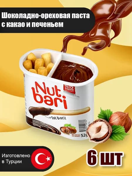 Набор из пасты ореховой с какао и хлебных палочек "Nut Bari" 312 грамм Турция