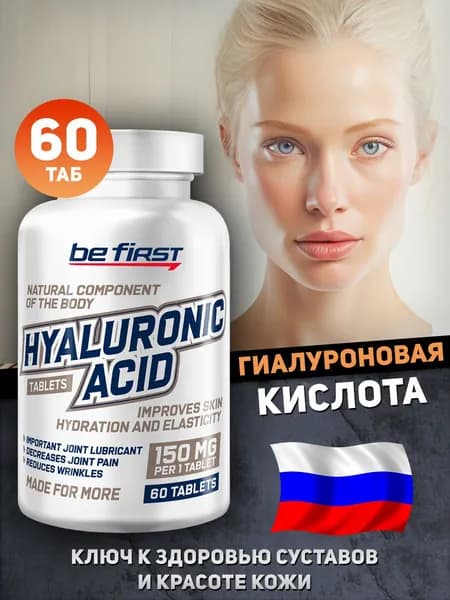 Гиалуроновая кислота Hyaluronic Acid 150 мг 60 таблеток