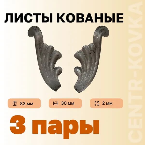 Лист кованый 83мм 30мм 1,5мм Сталь 3п.