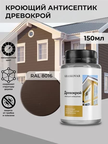 Краска для дерева кроющая Kraskovar Drevokroy RAL 8016 /150 мл /антисептик для дерева для наружных и внутренних работ