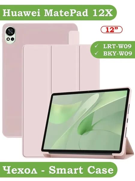 Чехол для Huawei MatePad 12X LRT-W09 BKY-W09, мягкий кожаный чехол, защитный корпус, противоскользящий, для планшета.
