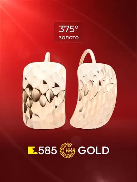 Серьги женские из красного золота 375 пробы 585GOLD