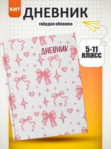 Дневник школьный A5, листов: 40