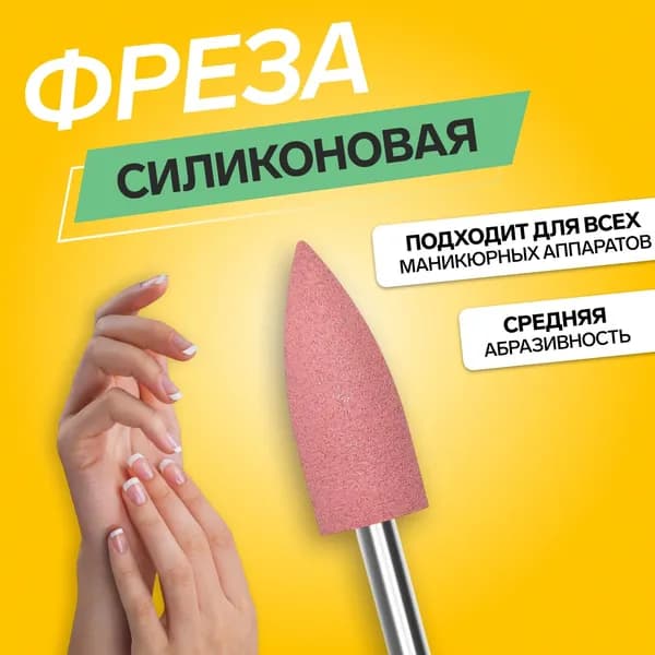 Фреза силиконовая для полировки, средняя, 6 16 мм, в пластиковом футляре, розовая