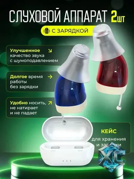 Слуховой аппарат для пожилых