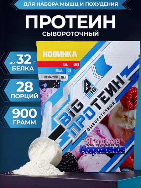 Протеин BIGSNT BIG WHEY сывороточный 900 грамм, 28 порций, для набора мышечной массы, протеиновый белковый коктейль для похудения