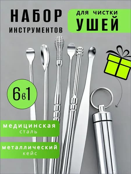 Инструмент для чистки ушей, носа