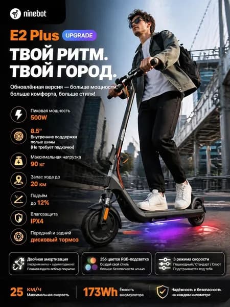 Ninebot Электровелосипед, 500 Вт