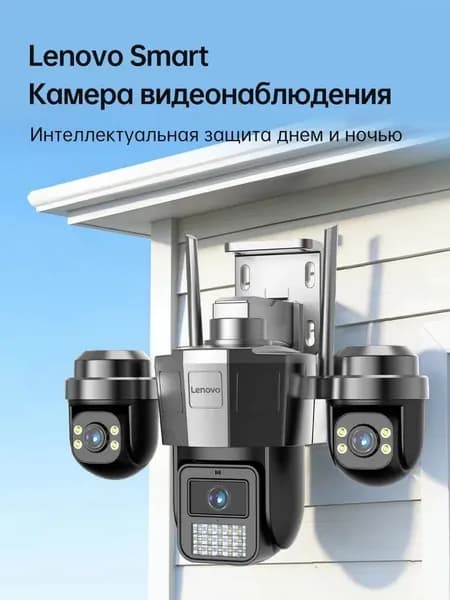 Уличная WiFi камера видеонаблюдения 3 в 1, три объектива, поворотная PTZ 360, автослежение, прожектор, двусторонняя аудиосвязь