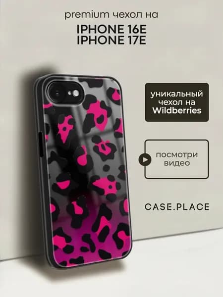 Чехол на iPhone 16e 17e леопардовый