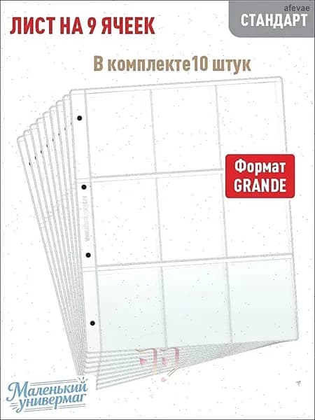 Прозрачные файлы для коллекций 10шт А4