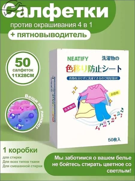 Ловушки цвета для стирки 11*28 CM- 4 в 1 салфетки против окрашивания белья и одежды, уловитель цвета, 50 шт