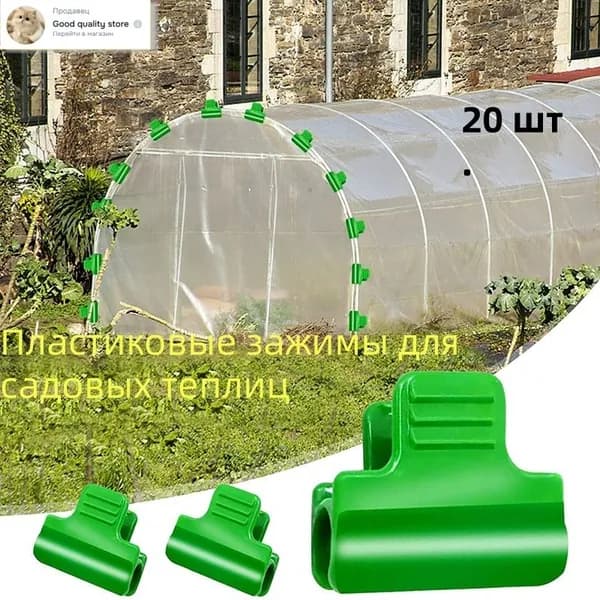 Клипсы для парника 40 мм ø11 мм abs пластик 20 шт