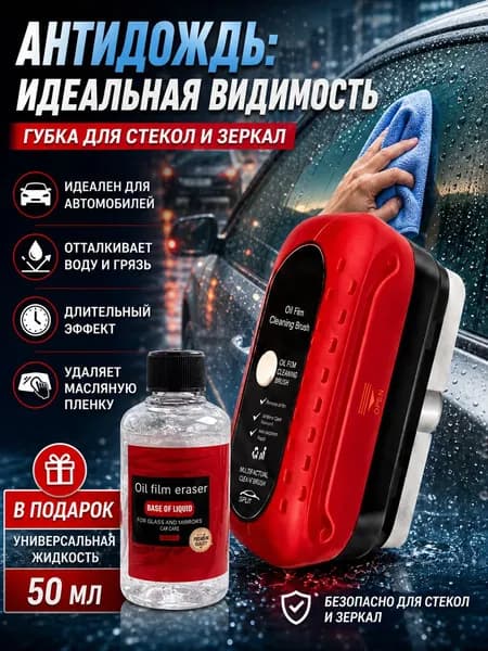 Антидождь Готовый раствор, 120 мл, 1 шт.