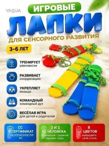 детская игровая обувь доска для сенсорной комнаты / сенсорный тренажёр для координации движений и командных игр
