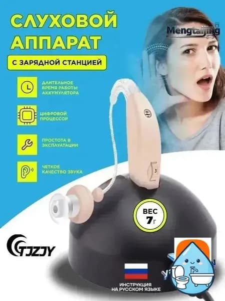 Слуховой аппарат