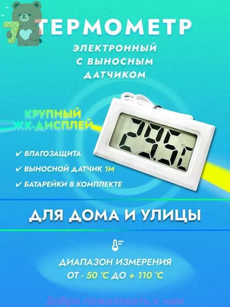 Термометр уличный и комнатный с выносным датчиком температуры Градусник электронный для инкубатора, дома, бани, теплицы, аквариума