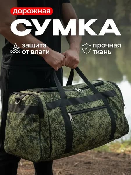 Сумка дорожная спортивная