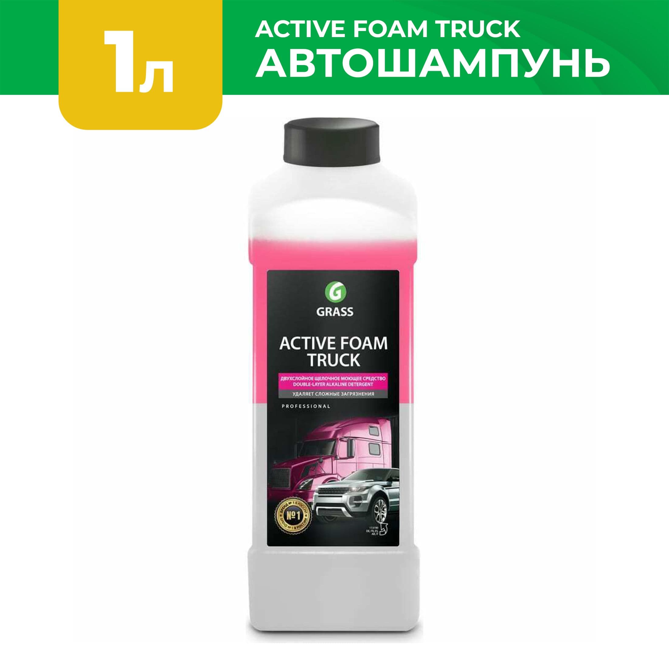 GRASS Бесконтактный автошампунь "Active Foam Truck" 1л