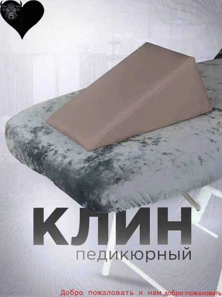 Педикюрный клин 20*20*40cm Коричневая кожа подставка для педикюра