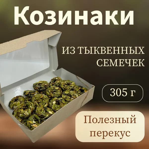 Козинаки из тыквенных семечек, 305 грамм