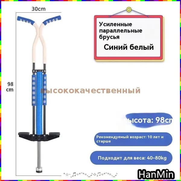 HanMin Прыгалка-погостик
