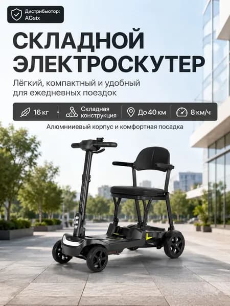Электровелосипед