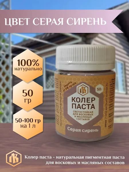 Колер паста серая сирень для Лоскутного Воска, 50г
