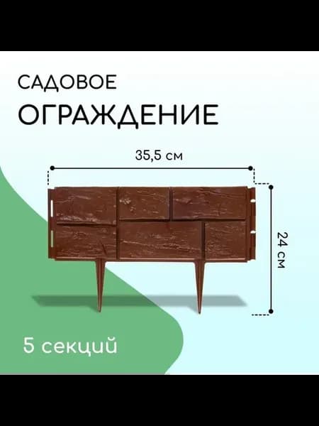 Стильное декоративное ограждение для сада