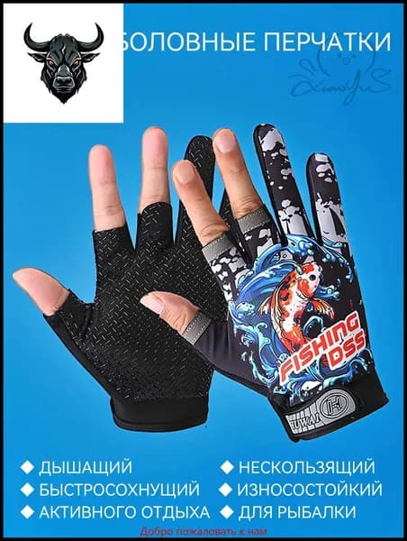 Перчатки для рыбалки
