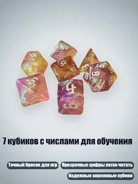 7 кубиков с числами для обучения, пурпурно - золотой