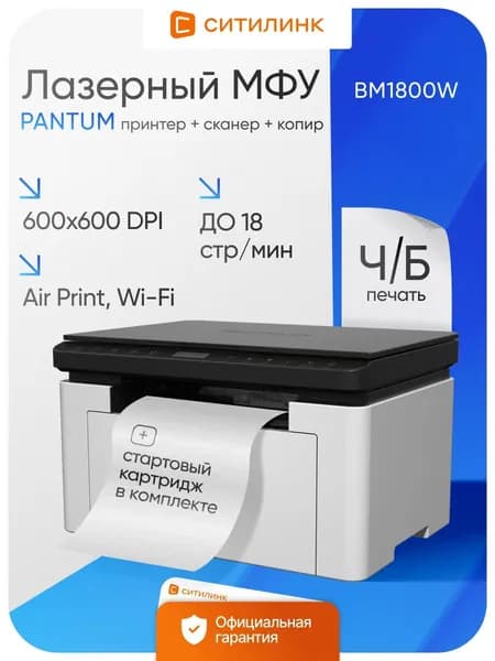 МФУ лазерный Pantum BM1800W A4 серый