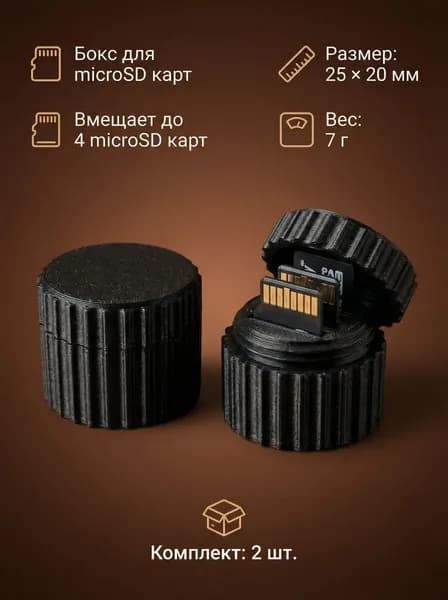 Бокс для microSD карт памяти компактное и надежное хранение