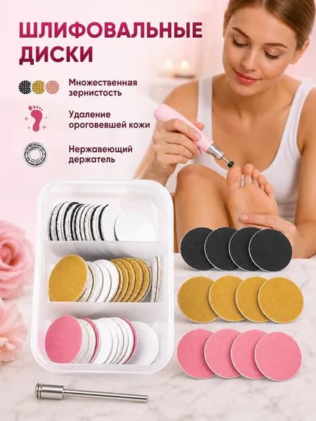 Набор шлифовальных дисков для маникюра и педикюра / с самоклеящейся поверхностью и металлической основой / 2.5 см, 80, 150, 240 грит, 60 шт.