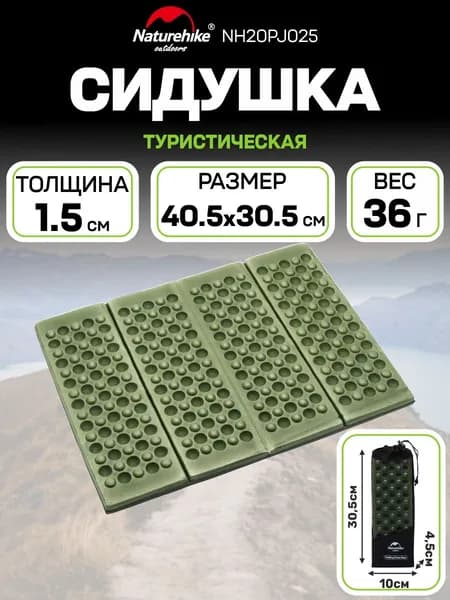 Сидушка XPE egg nest folding cushion Размер 40,5х30,5х1,5 см