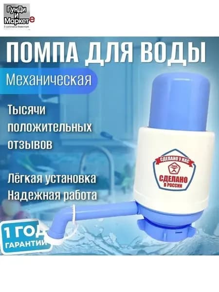Кулер для воды Помпа механическая
