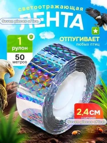 Отпугиватель визуальный