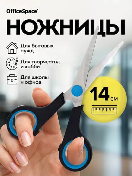 OfficeSpace НожницыПортновские 14 см, 1 шт.