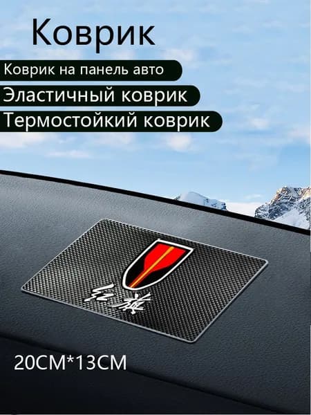 ,Коврик на торпедо, Держатель для телефона