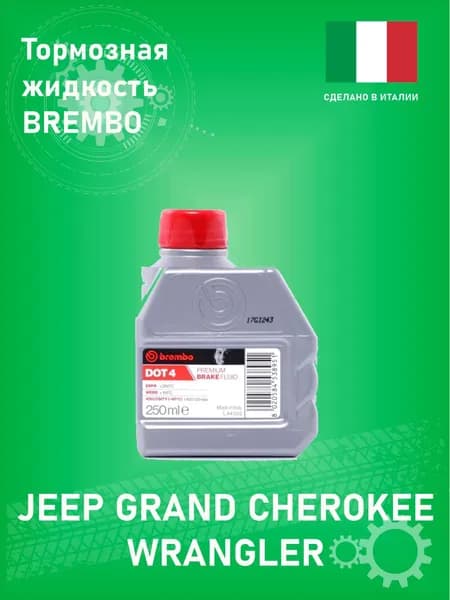 Brembo Жидкость тормозная