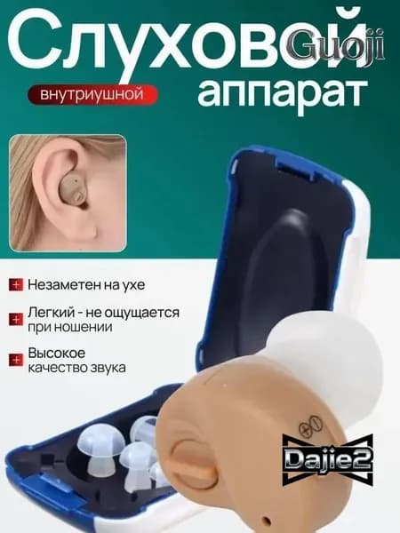 Слуховой аппарат; слуховой аппарат для пожилых;