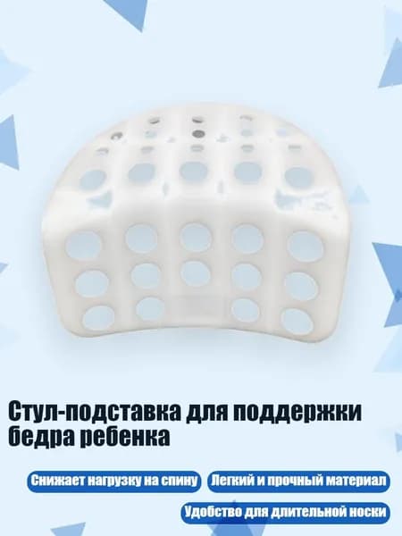 Стул-подставка для поддержки бедра ребенка, - Стиль 2