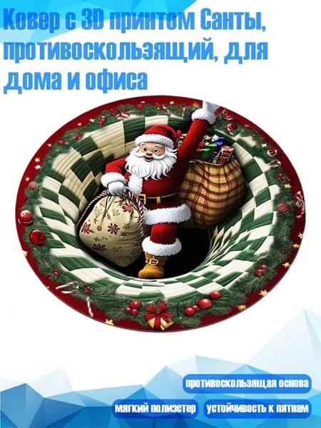 Ковер с 3D принтом Санты, противоскользящий, для дома и офиса, - 12 - D