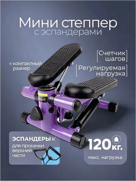 Степпер 019d8e97315a7748b3f003964dbce27b