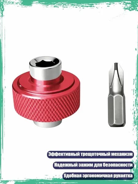 Прочный алюминиевый трещоточный ключ с магнитным держателем для бит, красный