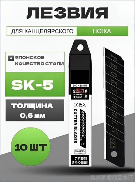 Лезвия для канцелярского ножа 18 мм, строительных ножей, сталь SK5 набор 10 шт