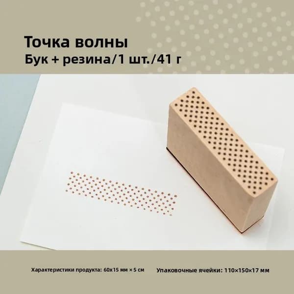 Деревянные штампы с геометрическими узорами для скрапбукинга и оформления (6 видов)