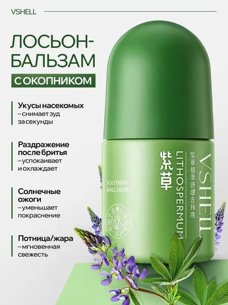 Vshell Лосьон-бальзам охлаждающий для суставов ментол форте + аллантоин, центелла, гиалурон от боли в спине, ушибов, растяжений