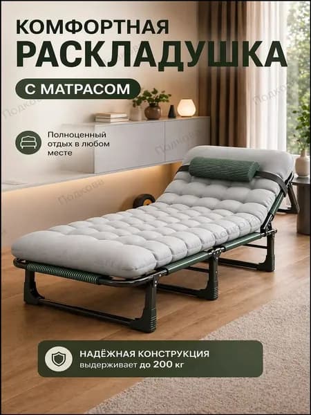 Раскладушка